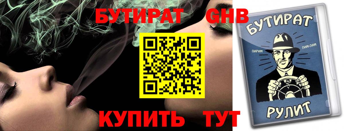 БУТИРАТ BDO 33%  Вход с VPN  Бутират  Переславль-Залесский 