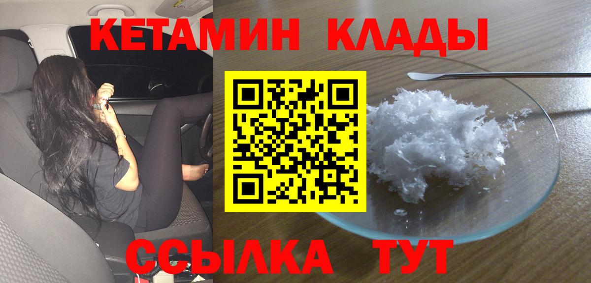 Кетамин ketamine Переславль-Залесский