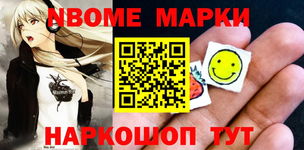 Переславль-Залесский  Марки 25I-NBOMe  Вход с VPN  Наркотические марки 1,8мг 
